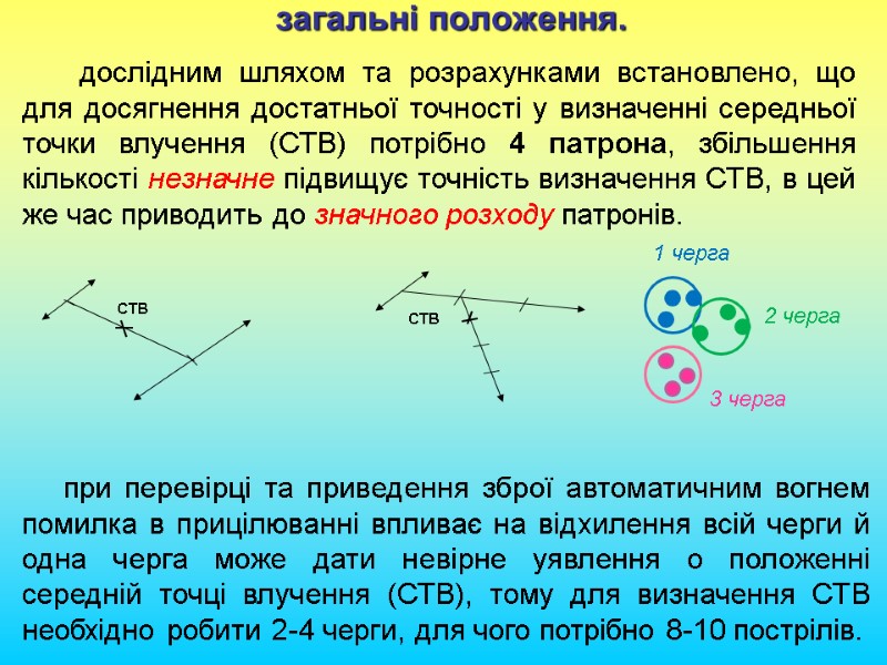 загальні положення.        дослідним шляхом та розрахунками встановлено,